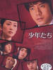 青春少年们(1998)