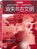 消失的古文明(2006)