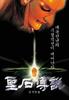 圣石传说/Sheng shi chuan shuo