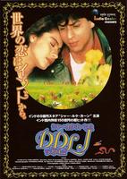 勇夺芳心Dilwale Dulhania Le Jayenge (1995)