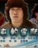 靠山屯的雪爬犁/Kao Shan Tun De Xun Pa Li(2005)