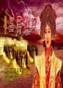 吕后篡汉 (2005)