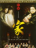 家(2007)