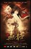 无极/Wu ji(2005)