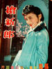 抢新郎/Qiang xin lang