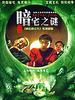暗宅之谜(2006)