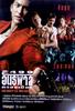 喋血青春/2499 antapan krong muang(1997)