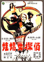 俏探女娇娃Qiao tan nu jiao wa (1977)