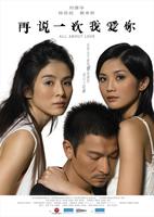 再说一次我爱你All About Love (2005)