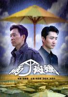 雨伞斑斓Yu San Ban Lan (2007)