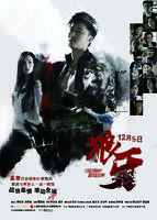 狼牙Legendary Assassin (2008)