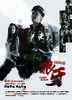 狼牙/Legendary Assassin(2008)