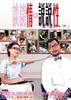 谈谈情，说说性/Tam tam ching suet suet sing(2006)