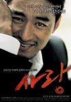 爱情Sarang (2007)