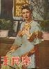 秦良玉/Qin Liang-yu(1953)