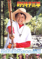 钓鱼迷三平Tsurikichi Sanpei (2009)