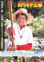 钓鱼迷三平/Tsurikichi Sanpei(2009)