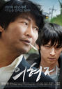 义兄弟/The Secret Reunion(2010)