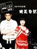 顺其自然(2007)
