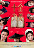 十全九美/Shi Quan Jiu Mei(2007)