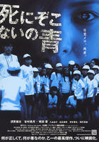 青之怨灵Shinizokonai no Ao (2008)