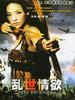 欲女/Yu nu(1999)