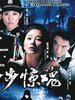 步步惊魂(2008)