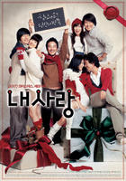 我的爱My Love (2007)