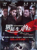 别和陌生人约会/Don't Date With Stranger(2007)