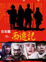 西游记Journey to the West (2006)