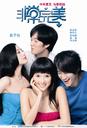 非常完美/Sophie's Revenge(2009)