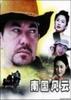 南国风云/ Roaring Dragon Bluffing Tiger (2005)