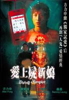 爱上尸新娘Dating a Vampire (2006)