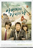 爸爸，玛丽和我/Dad, Mary and I(2008)
