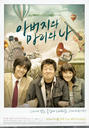 爸爸,玛丽和我/Dad, Mary and I(2008)