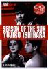 太阳的季节/Season of the Sun