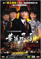 黄浦风云 (2007)