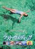 今生只爱你/Under the Lighthouse Dancing(1997)