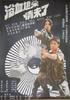 浴血追杀情未了/Yu Xue Zhui Sha Qing Wei Liao(1995)