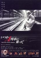 什么时候坐过‘A’列车Itsuka 'A' torein ni notte (2003)