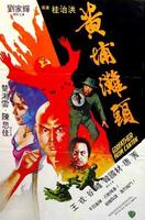 黄埔滩头Godfather from Canton (1982)