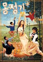 梦精记Idiots (2002)
