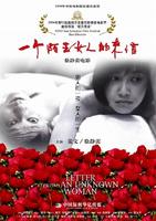 一个陌生女人的来信Letter From An Unknown Woman (2004)