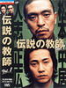 传说的教师(2000)
