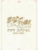 为爱痴狂2007特别篇/Koi no karasawagi drama special 2007(2007)