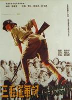 三毛从军记SanMao Joins The Army (1993)