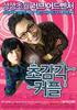 超感觉情侣/The ESP Couple(2008)