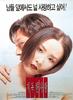 最后一次偷情/Jidokhan sarang(1996)