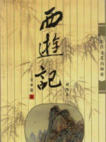 西游记(2008)