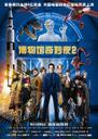 博物馆奇妙夜2/Night at the Museum: Battle of the Smithsonian(2009)